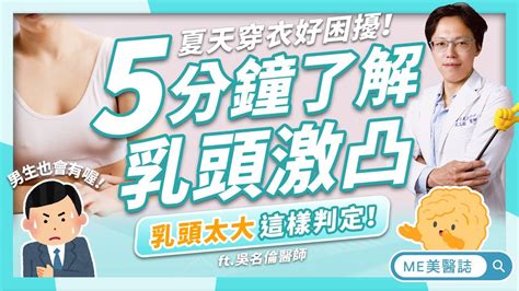 奶頭旁邊長毛|乳頭邊長了毛，是什麼病？該不該拔？讓名醫一次解釋給您聽｜每